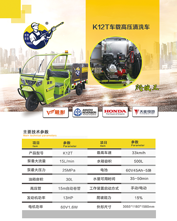 K12T车载改则高压清洗车