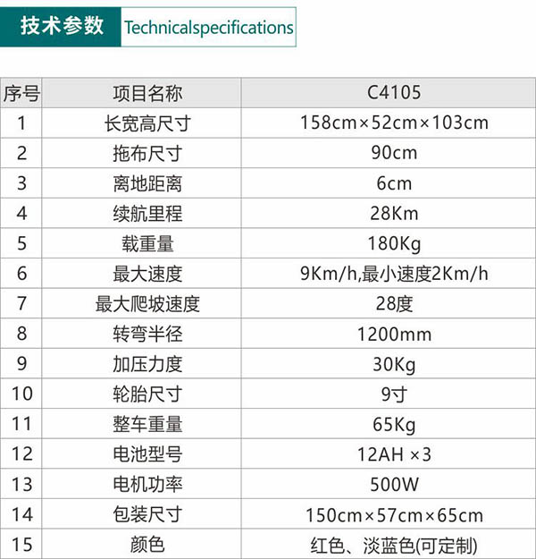 电动改则尘推车C4105